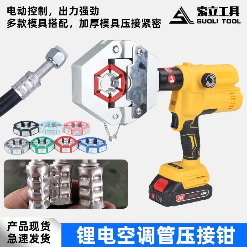 电动便携式汽车空调管软管压接机DM-71500充电式皮管接头扣压机管