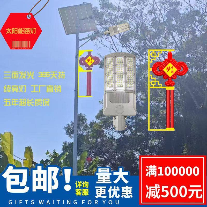 新农村户外道路照明200W300W400W户外防水光伏一体化路灯