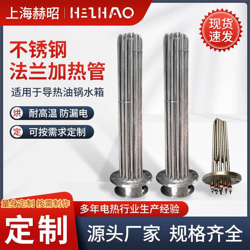 厂家直供法兰加热管油类加热防爆法兰管加热器水箱锅炉加热管