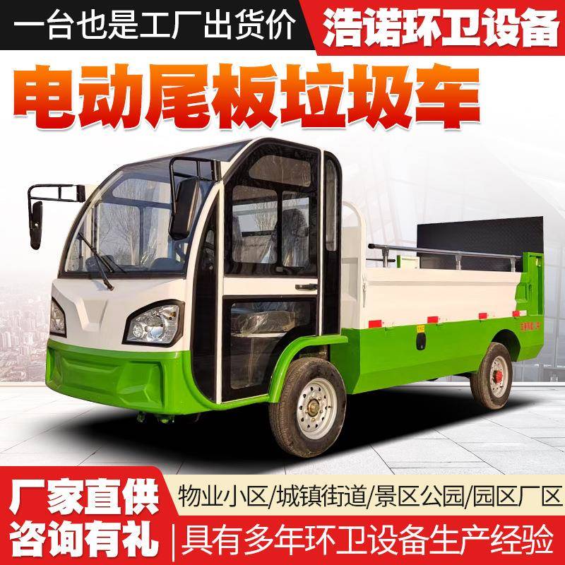 电动尾板垃圾车液压一键升降6-8-10-12桶垃圾转运车新能源尾板车