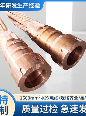 专业制造各型号电缆电弧炉水冷1600mm²厂家销售耐高温