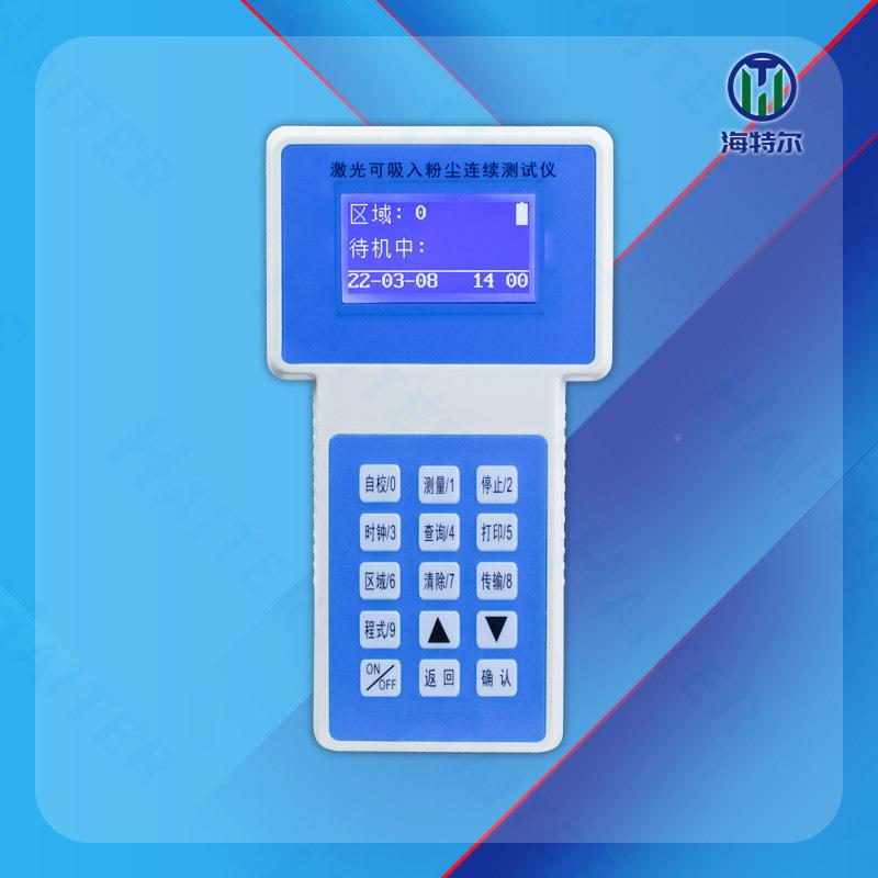 便携式光粉尘测仪激车间烟尘浓度手持式激光粉PC-3A（S尘检仪