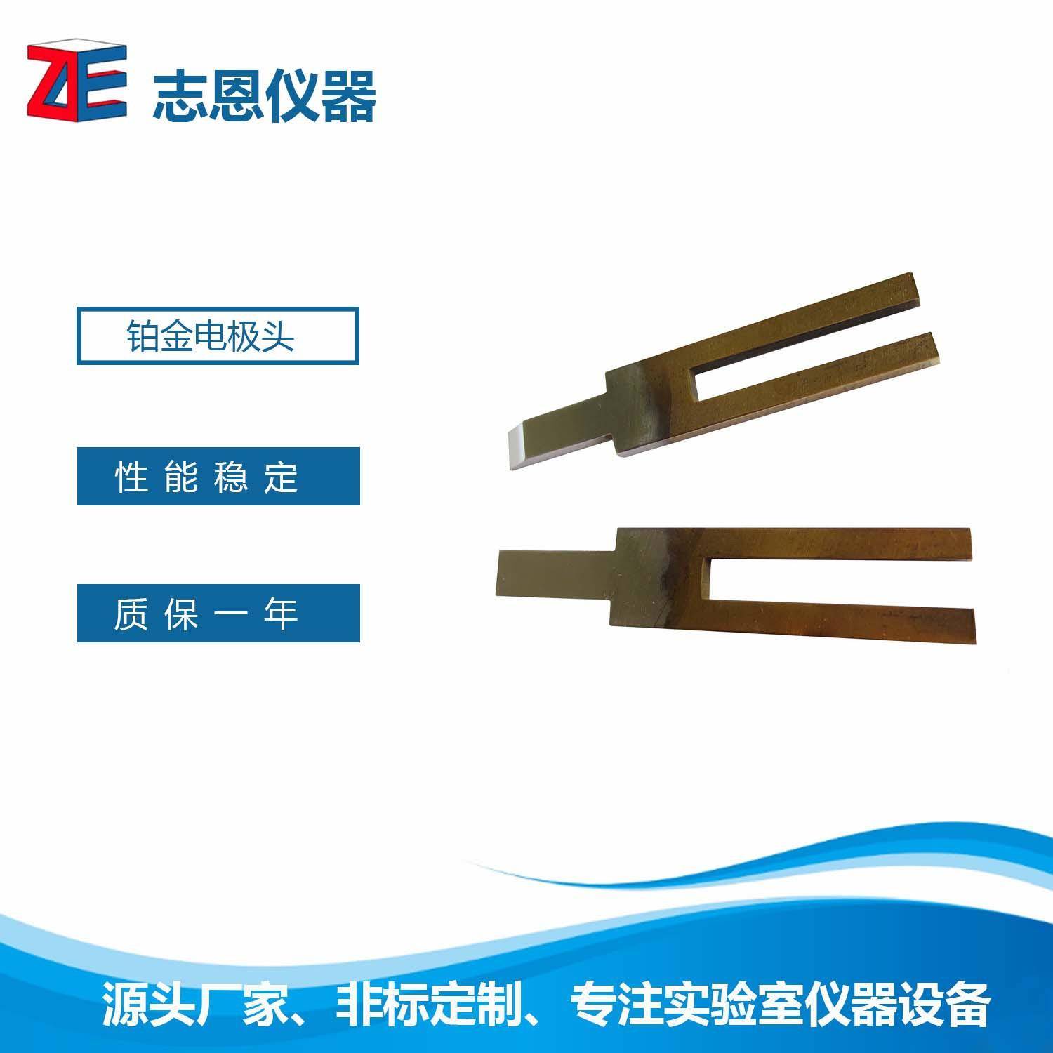 东莞耐电铂金电极头漏电起痕试验机铂金电极头Y型铂金电极片厂家