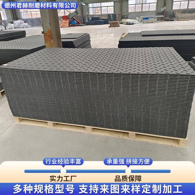 聚乙烯路基板临时铺路板耐磨路面防护大花纹铺路垫板聚乙烯路基板