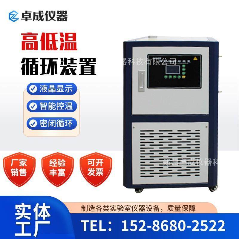 厂家高低温一体机实验室加热制冷循环器高低温循环装置