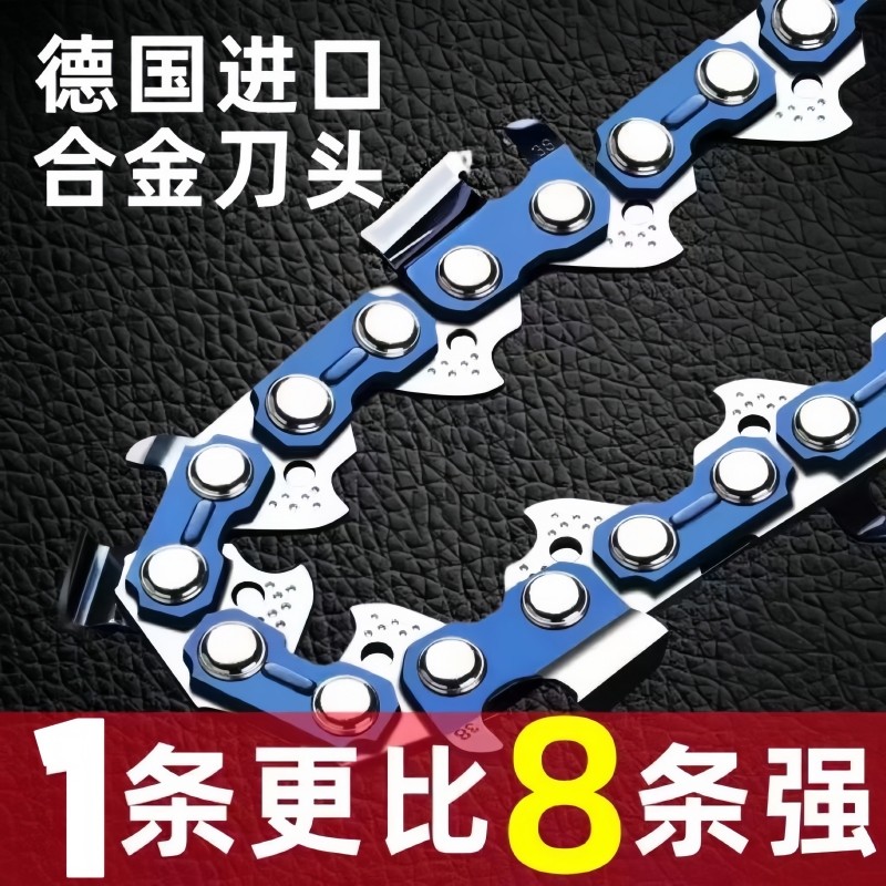 德国进口电锯油锯链条合金刀头伐木链条淬火锰钢材质超耐用耐磨,五金/工具,电链锯,淘宝优惠券,粉丝福利购,淘宝优惠卷