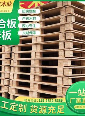 佛山厂家供应实木木托板免熏蒸木质卡板胶合地台板叉车木托板