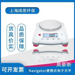 NV系列便携式 电子天平NV222ZH实验室多功能数显耐用电子秤