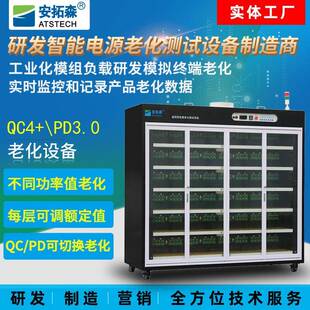 供应充电器120W快充老化架QC4+PD3.0快充协议充电器老化柜