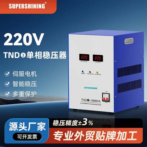 夏穆TND相数显超低压自动交流稳压器/TND0.5-10KVA/5KW相220V