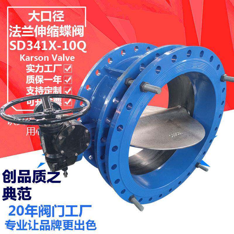 卡尔森SD341X-10Q大口径球墨铸铁水管道涡轮dn1000法兰伸缩蝶阀