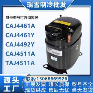泰康空调压缩机CAJ4461ACAJ4461YCAJ4492YCAJ4511ATAJ4511A
