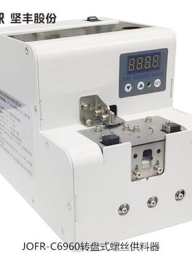 免费试用自动打螺丝-C6960转盘式螺丝供料器源头工厂