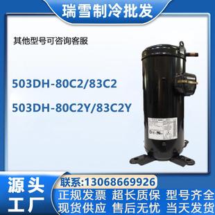 80C2Y 83C2503DH 83C2Y适用于5匹定频制冷压缩机 80C2 503DH
