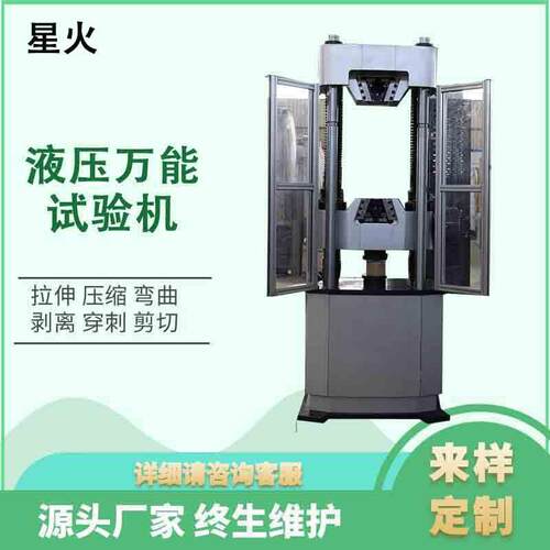 金属锚杆抗拉强度试验机600kN液压万能拉力拉伸测试机