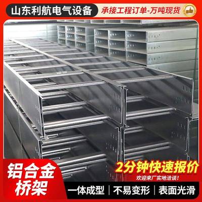 铝合金槽式桥架00*100400*150500*200大跨距梯式电缆桥架