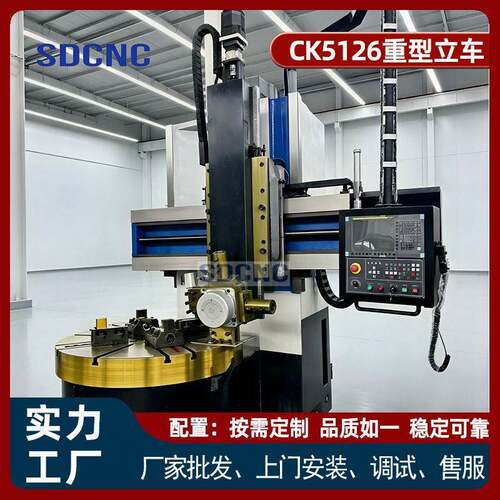 CK5126柱数控立式车床重切削大型法兰/阀门类加工源头工厂