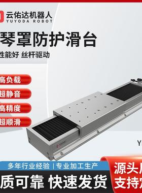 YDZ14全封闭风琴护罩防护滑台防尘防水精密直线导轨数控滑台模组