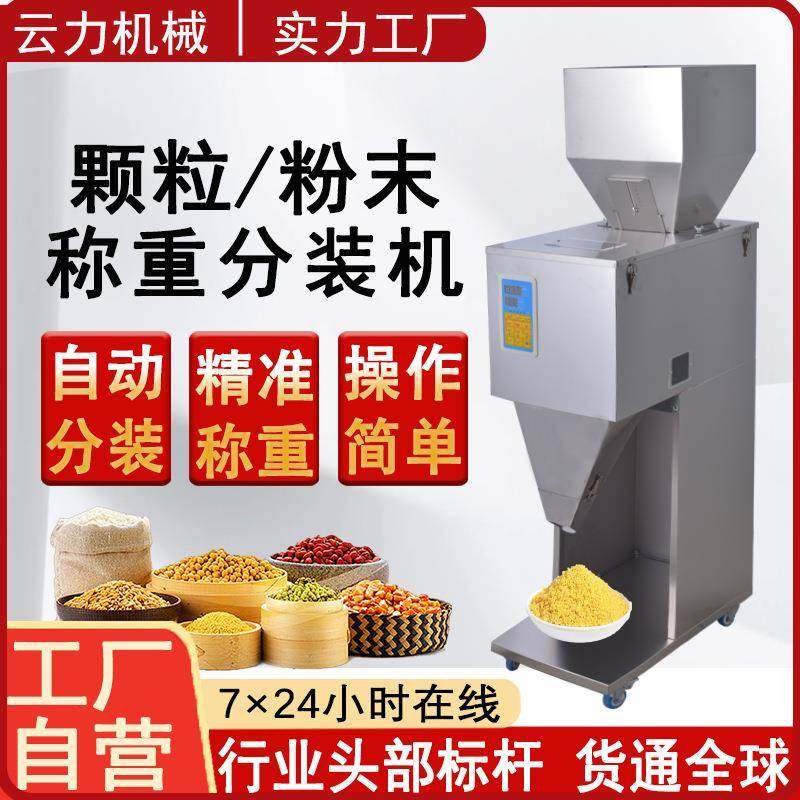 中药粉全自动分装机颗粒粉末坚果大米杂粮称重定量粉剂灌装包装机,五金/工具,其他机械五金,淘宝优惠券,粉丝福利购,淘宝优惠卷