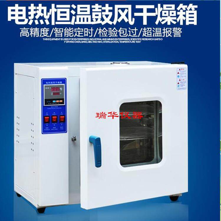 实验室电热鼓风干燥箱工业恒温烘箱小型高温烘干箱食品药材烤箱,工业油品/胶粘/化学/实验室用品,其他实验室设备,淘宝优惠券,粉丝福利购,淘宝优惠卷