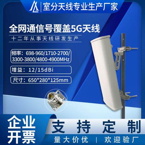 厂家直销双极化定向板状天线基站全网通5G天线12-15dBI设备型天线