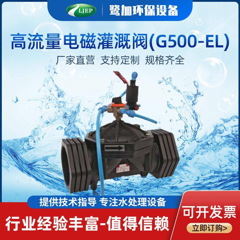 流量电磁灌溉阀(G500-EL)直流脉冲花园大棚草坪喷灌滴灌电磁阀