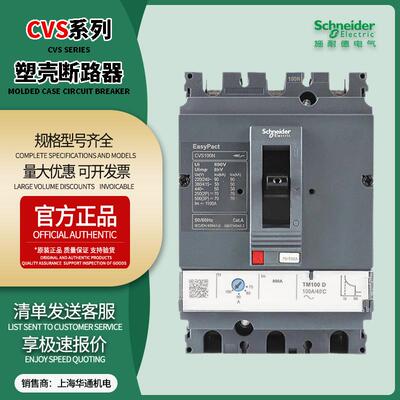 塑壳断路器CVS100FTMD4P100A配电保护LV510347热磁脱扣