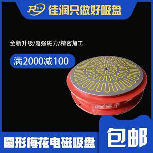500型圆台平面磨机床附件圆形梅花电磁吸盘可设计磁力80至120N