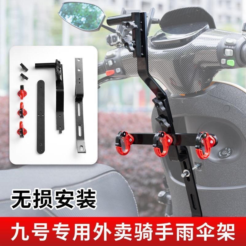 外卖雨伞支架电动车加厚骑士骑手九号深远专用超强固定器稳固通用