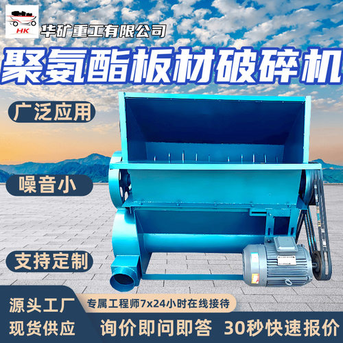 聚氨酯板材破碎机 自动进料过载保护多功能一体聚氨酯板材破碎机