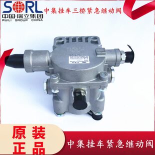 瑞立三桥挂车紧急ABS防抱死继动阀适配通用9710021520出口挂车