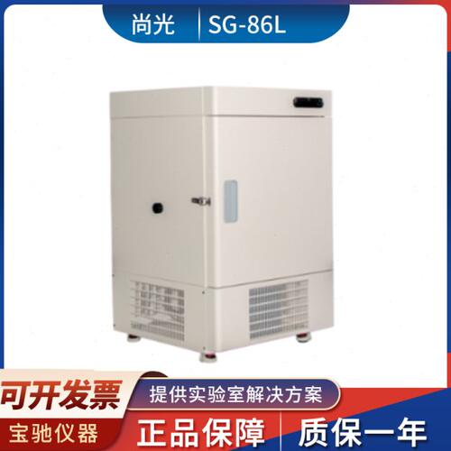 上海尚光SG-86L108升 -86℃实验室低温保存箱单门双门冷藏柜立式