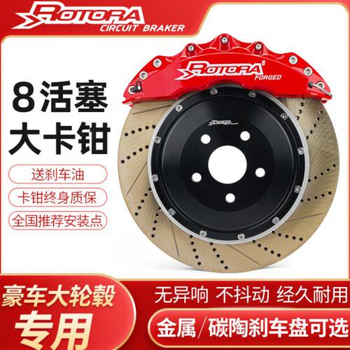 Rotora八活塞改装陶瓷刹车Q7Q8 A6L A7 A8 S6 S8 TTS迫力煞车鲍鱼