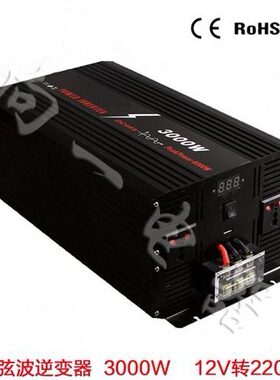 正弦波逆变器12V转220V3000W 太阳能 家用 车载一体可带空调