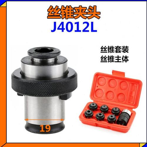 J4012L型丝锥夹套M3 M4 M5 M6-8 M10 M12日标国标丝攻夹头丝攻B16