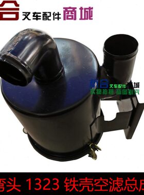 叉车配件 叉车空滤器总成弯头 空滤器壳K1323适用杭叉R20 R30 35N