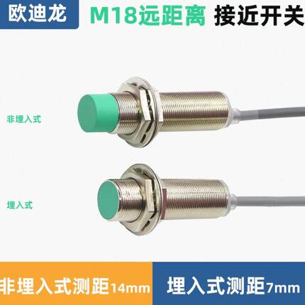 M18远距离测距7mm/14mm电感式接近开关NPN PNP三线常开常闭传感器