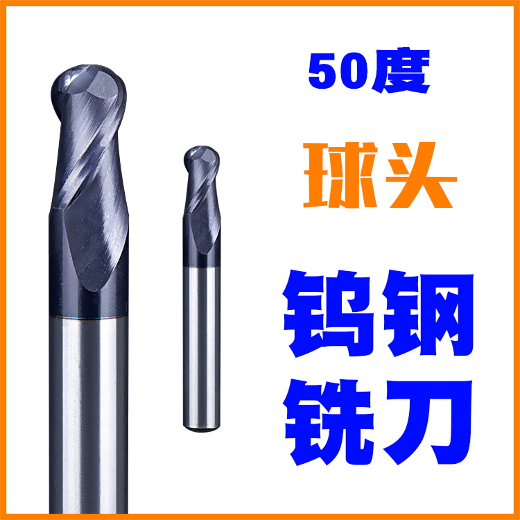 50度球头钨e钢铣刀圆头键槽直柄立铣刀硬质合金铣刀cnc加工中心钢