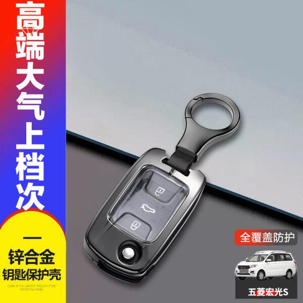 13/14/15款五菱宏光S钥匙套老款专用原装汽车遥控锁匙扣包保护壳