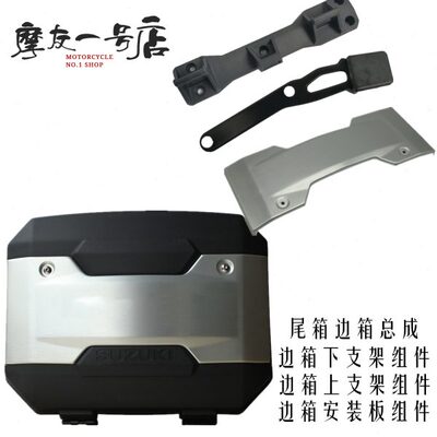 适用DL250边箱尾箱安装底板DL250-A左右边箱尾箱支架行李箱装饰盖