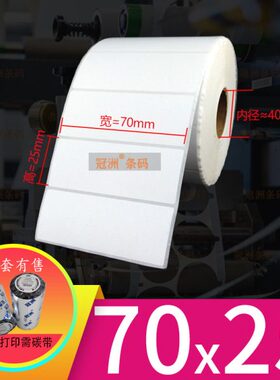 铜版不干胶70x25 75x15 80x20 90x10mm空白标签纸7x2.5cm 8x2 9x1