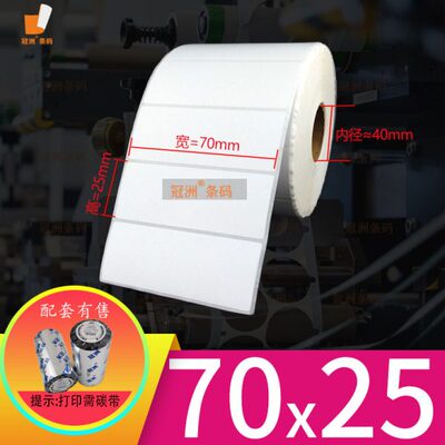 铜版不干胶70x25 75x15 80x20 90x10mm空白标签纸7x2.5cm 8x2 9x1