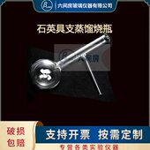 高纯石英具支蒸馏烧瓶具支烧瓶125 250 500ML激光印可定制各规格