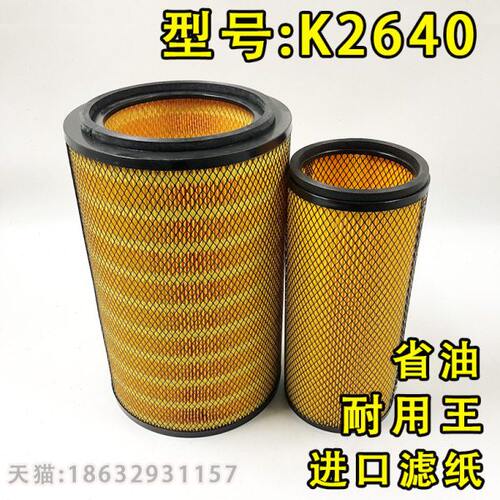 适配徐工龙工晋工柳工50C/855/856潍柴装载机铲车K2640空气滤芯滤
