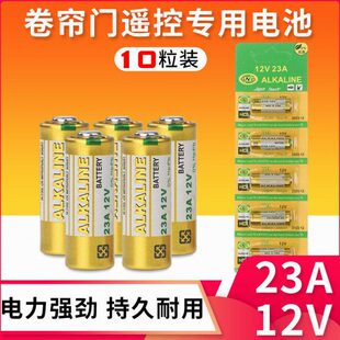 电池23A12V 27A 12V无线遥控开关红外无线摇控器车库卷门23安12伏