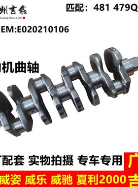 适用天津一汽威驰威姿威乐威志夏利2000雅酷发动机曲轴原厂配件