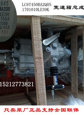 江淮骏铃V6帅铃康铃变速箱总成波箱1701010LE39K/LC6T450BA2Q05