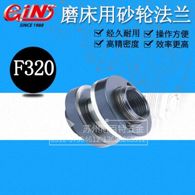 台湾精展磨床用砂轮法兰F300 F320 F520 F250 F350 F450磨床法蘭