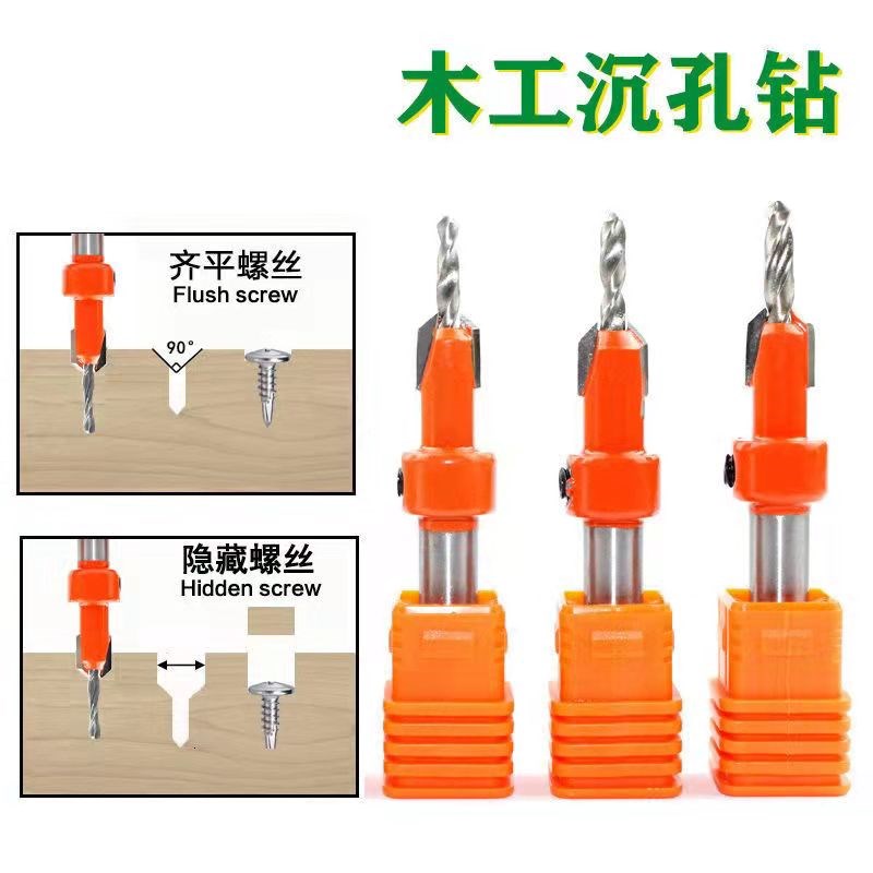 沉孔钻头锥孔螺丝安装钻头阶梯钻沙拉钻J螺丝开孔器木工开孔器钻