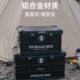 山趣户外露营收纳箱铝合金防尘露营装 备储物后备箱车载收纳箱防水